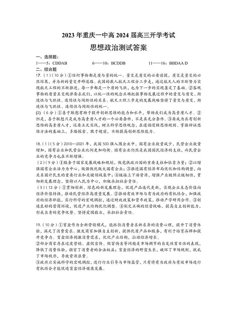2024重庆市一中高三上学期9月开学考试政治含答案01