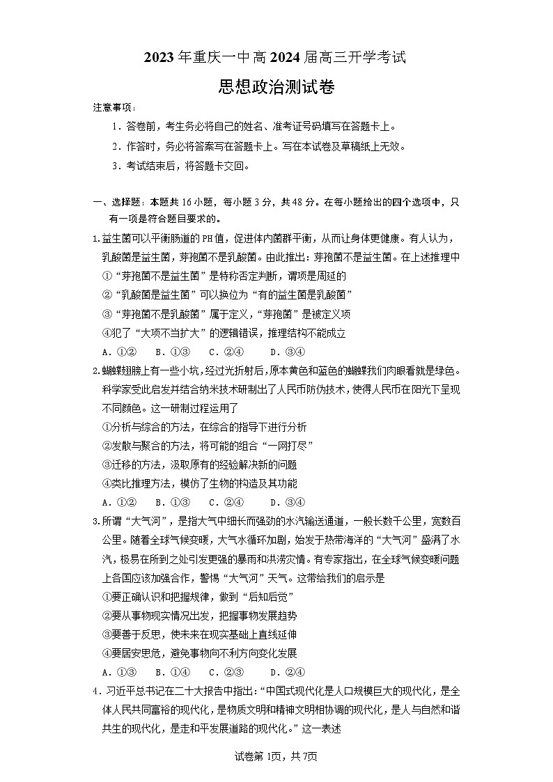 2024重庆市一中高三上学期9月开学考试政治含答案01