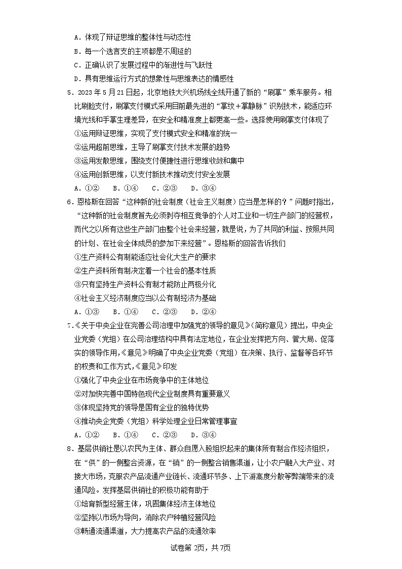 2024重庆市一中高三上学期9月开学考试政治含答案02