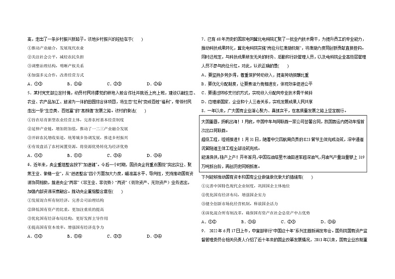 2024长春外国语学校高三上学期9月月考试题政治含答案02