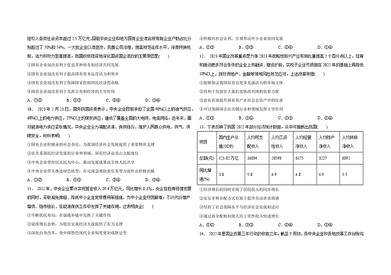 2024长春外国语学校高三上学期9月月考试题政治含答案03