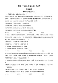 2023厦门一中海沧校区-204学年高三上学期9月月考试题政治含解析