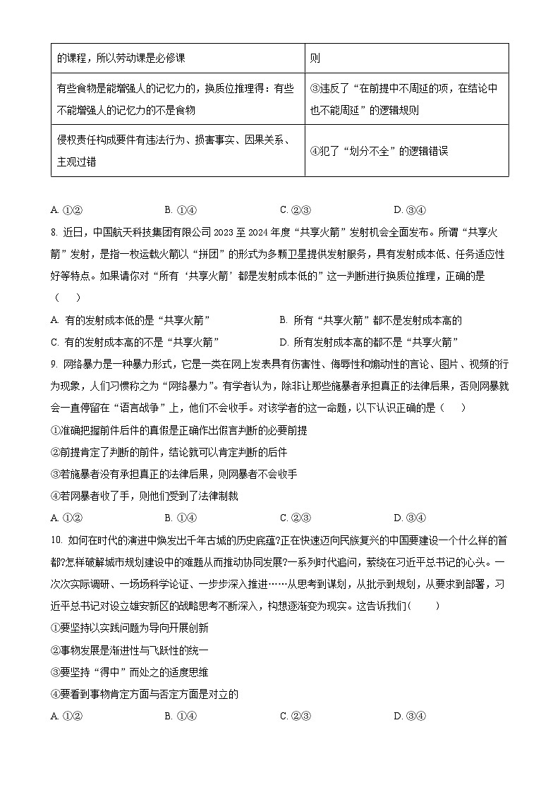 2023厦门一中海沧校区-204学年高三上学期9月月考试题政治含解析03
