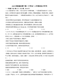 2024厦门一中高二上学期开学考试政治含解析