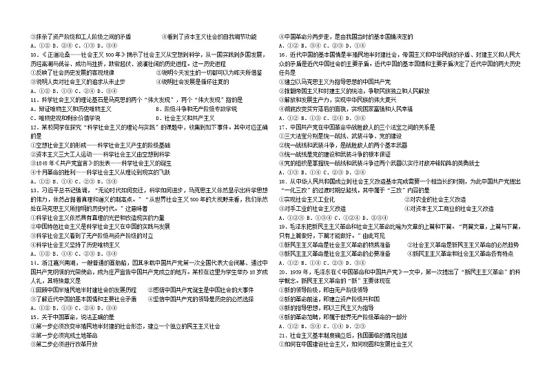 2024长春外国语学校高一上学期9月月考试题政治含答案02