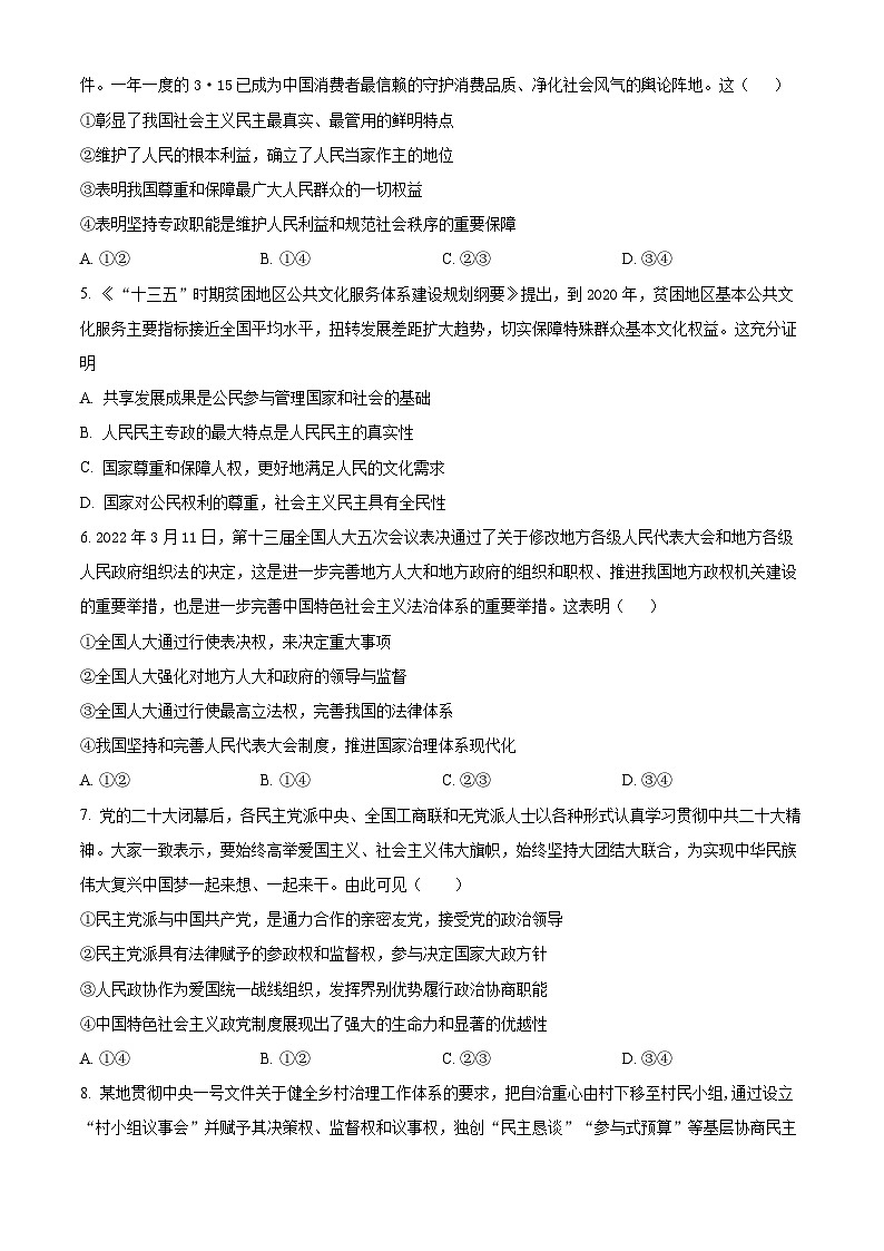 福建省厦门市第一中学2023-2024学年高二政治上学期开学考试试题（Word版附解析）第2页