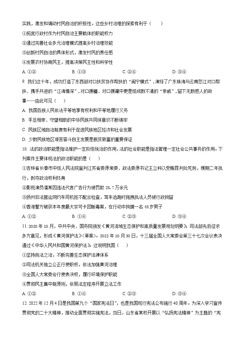 福建省厦门市第一中学2023-2024学年高二政治上学期开学考试试题（Word版附解析）第3页