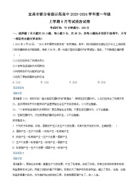 湖北省宜昌市部分省级示范高中2023-2024学年高一政治上学期9月考试试题（Word版附解析）