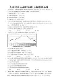 2020届吉林省长春市东北师范大学附属中学高三上学期第一次摸底考试政治试题 PDF版