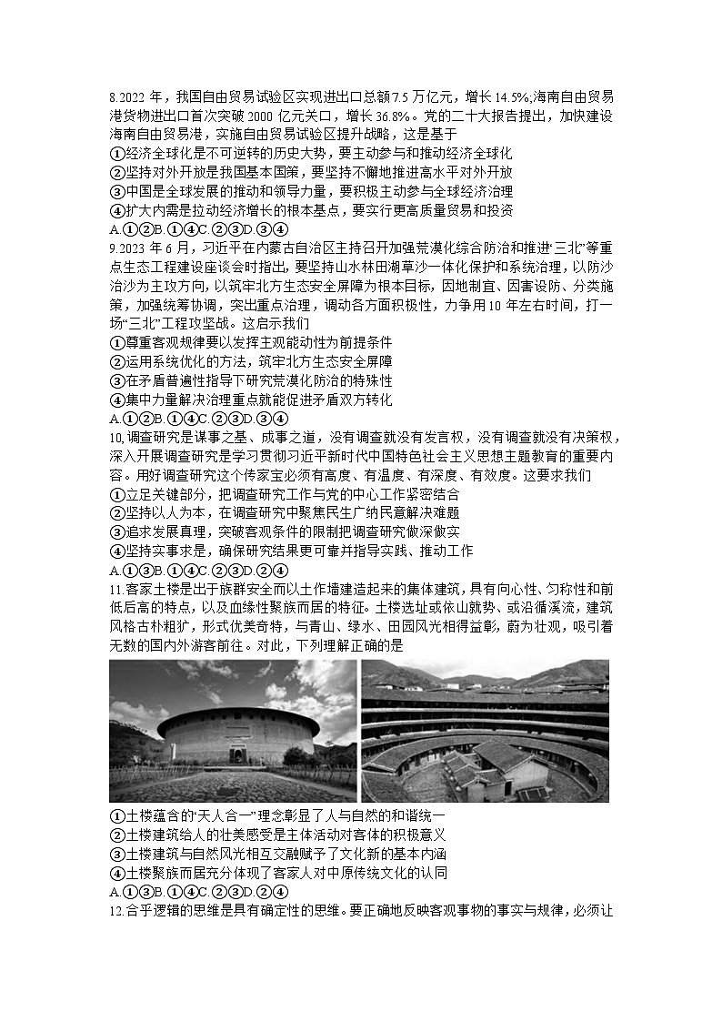 山东省齐鲁名校2024届高三政治上学期9月第一次学业质量联合检测试题（Word版附解析）第3页