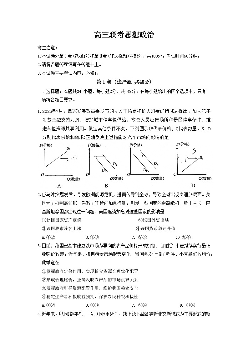 陕西省2024届高三政治上学期第一次联考试题（Word版附答案）第1页