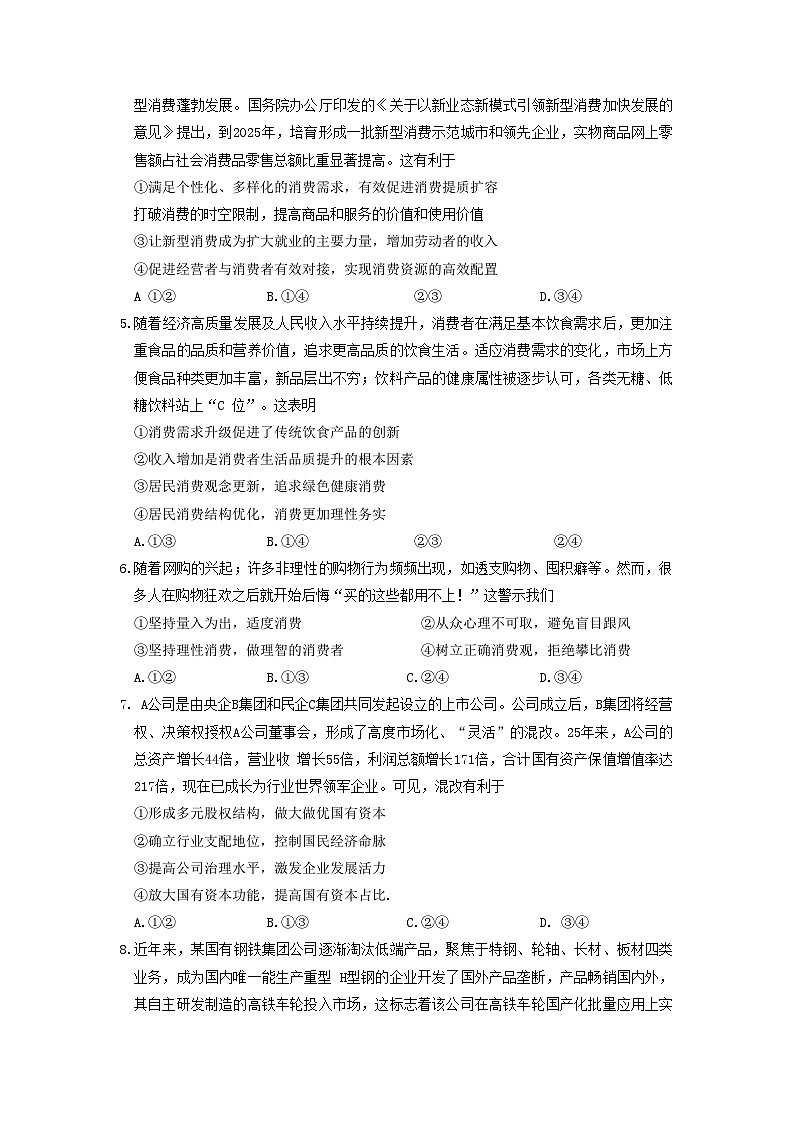 陕西省2024届高三政治上学期第一次联考试题（Word版附答案）第2页