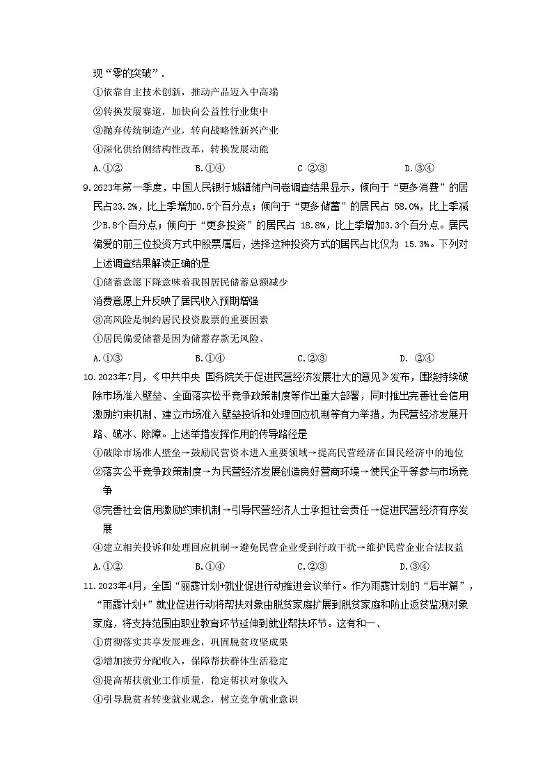 陕西省2024届高三政治上学期第一次联考试题（Word版附答案）第3页