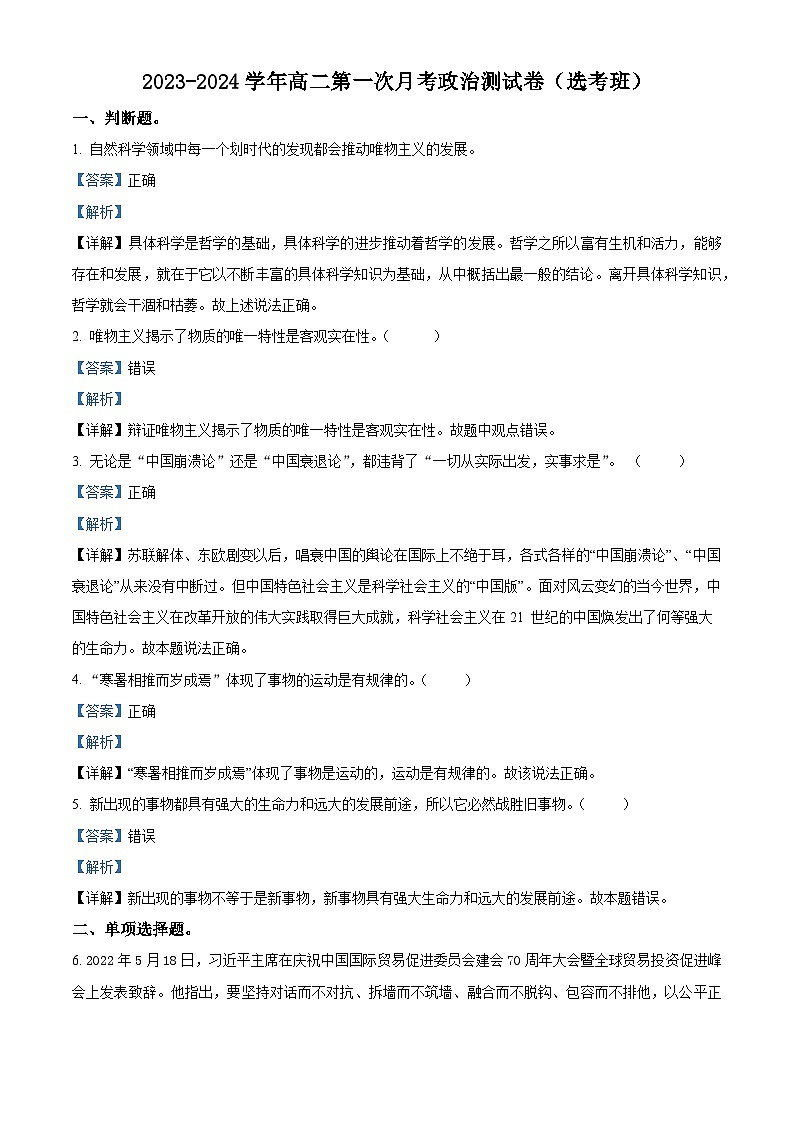 浙江省乐清市白象中学2023-2024学年高二政治上学期返校检测试卷（选考班）（Word版附解析）第1页