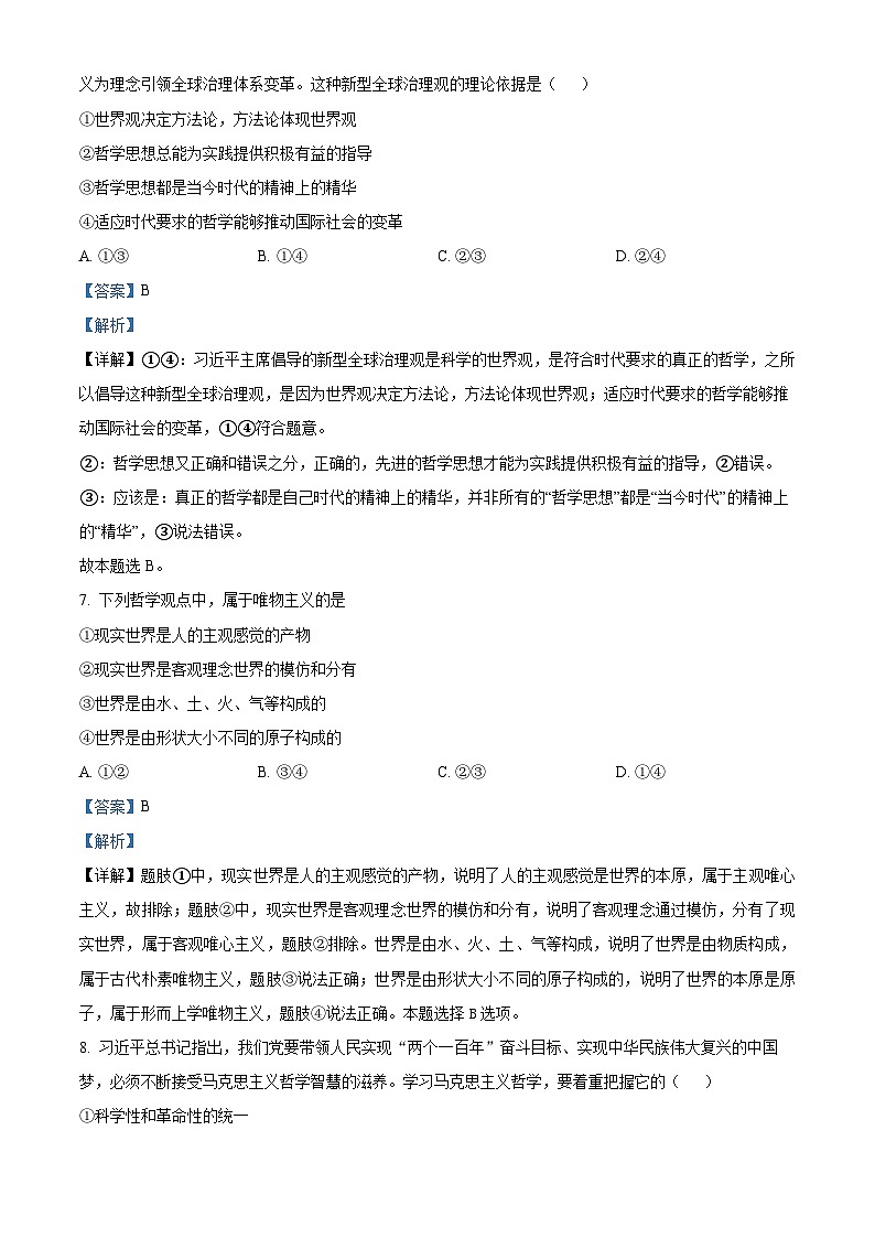 浙江省乐清市白象中学2023-2024学年高二政治上学期返校检测试卷（选考班）（Word版附解析）第2页