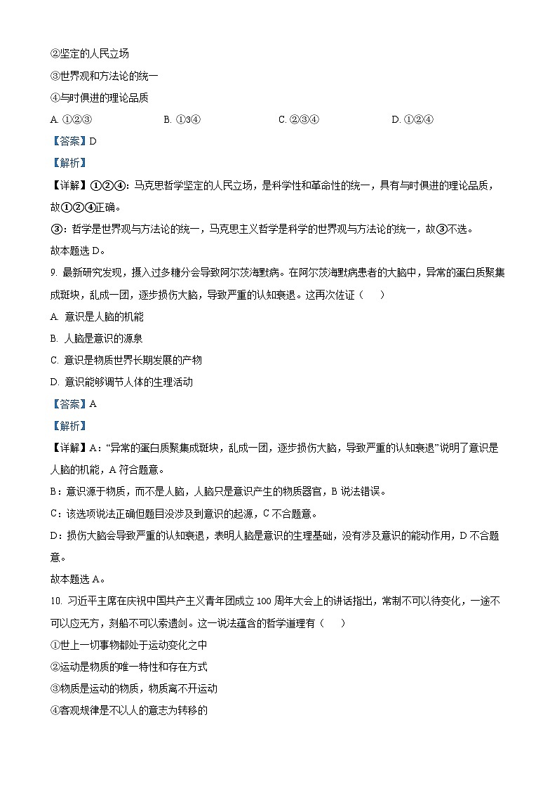 浙江省乐清市白象中学2023-2024学年高二政治上学期返校检测试卷（选考班）（Word版附解析）第3页