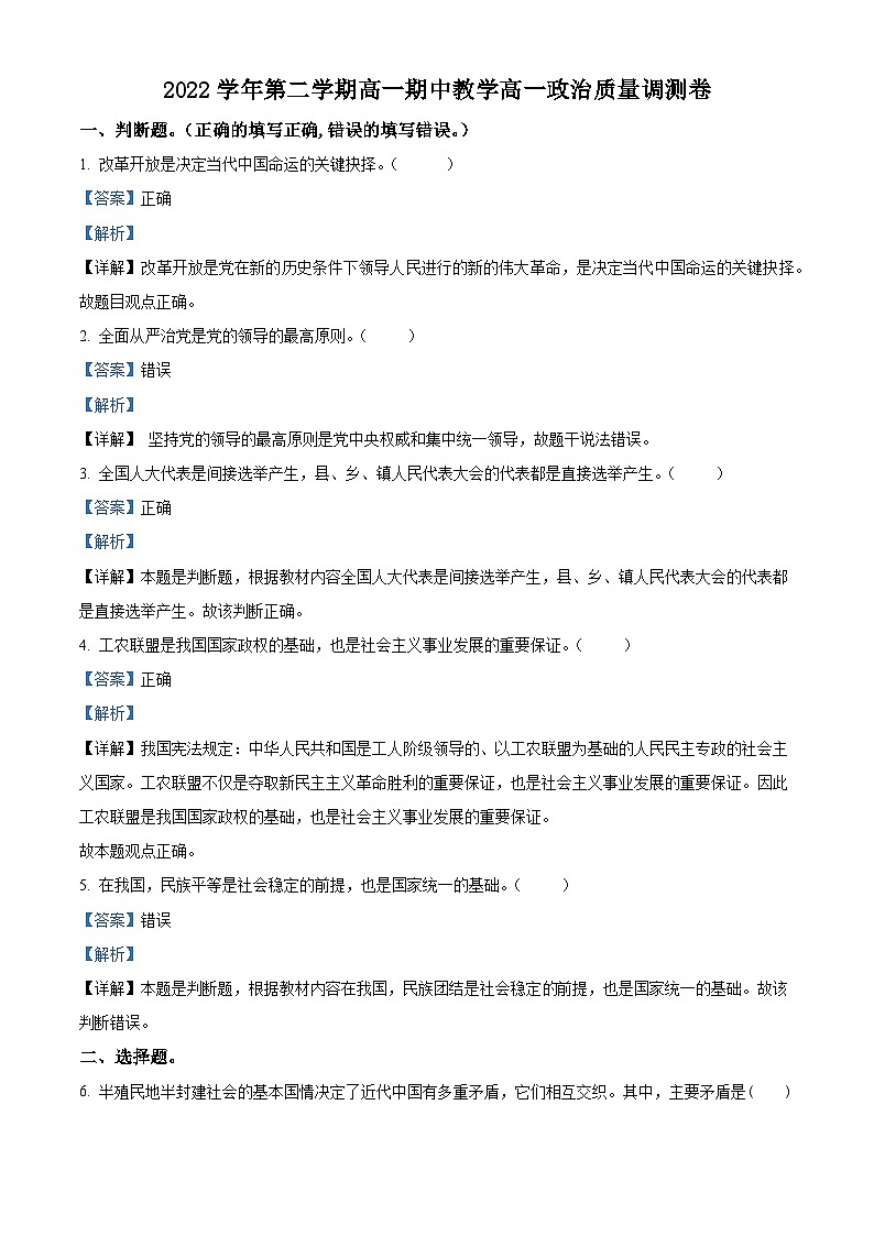 浙江省绍兴市稽山中学2022-2023学年高一政治下学期期中检测试题（Word版附解析）01