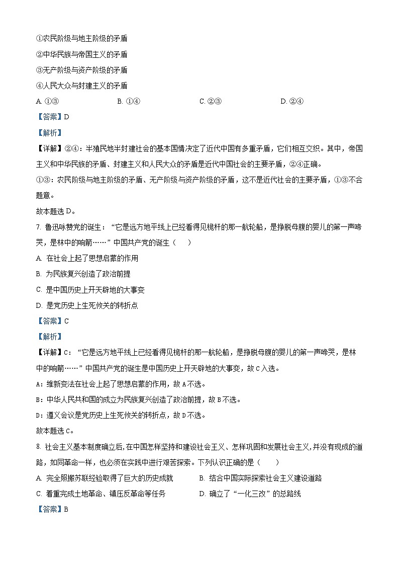 浙江省绍兴市稽山中学2022-2023学年高一政治下学期期中检测试题（Word版附解析）02