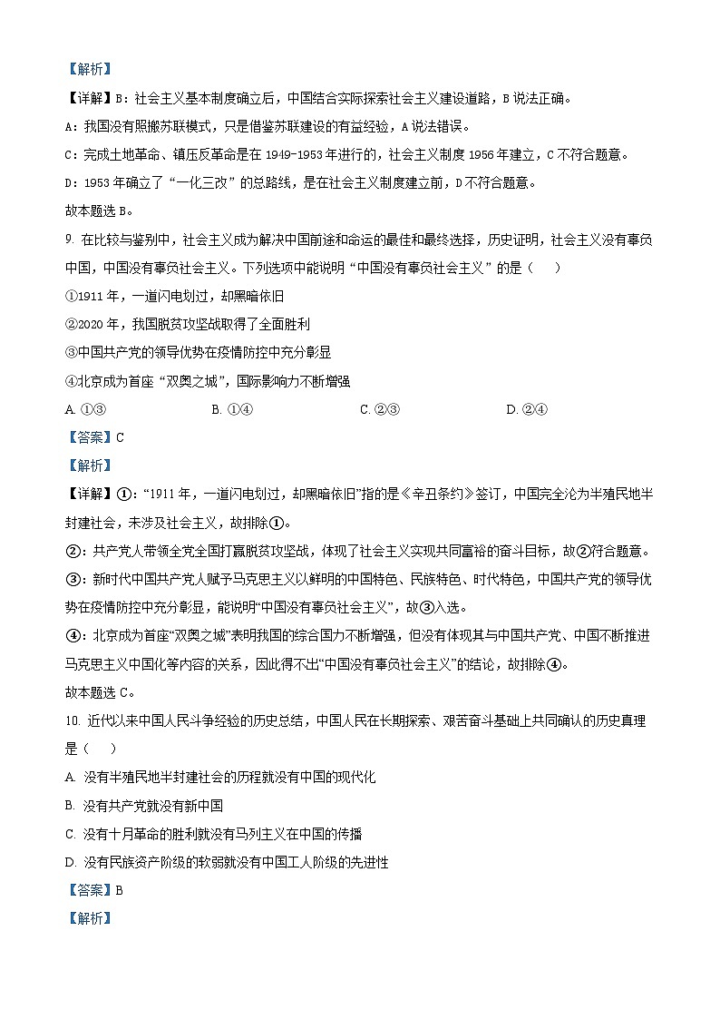 浙江省绍兴市稽山中学2022-2023学年高一政治下学期期中检测试题（Word版附解析）03