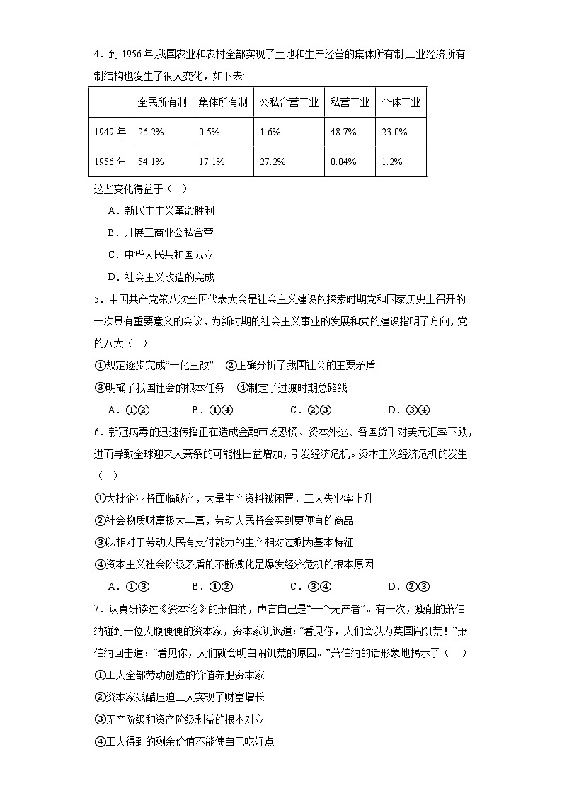 河南省周口恒大中学2023-2024学年高一上学期9月月考政治试题第2页