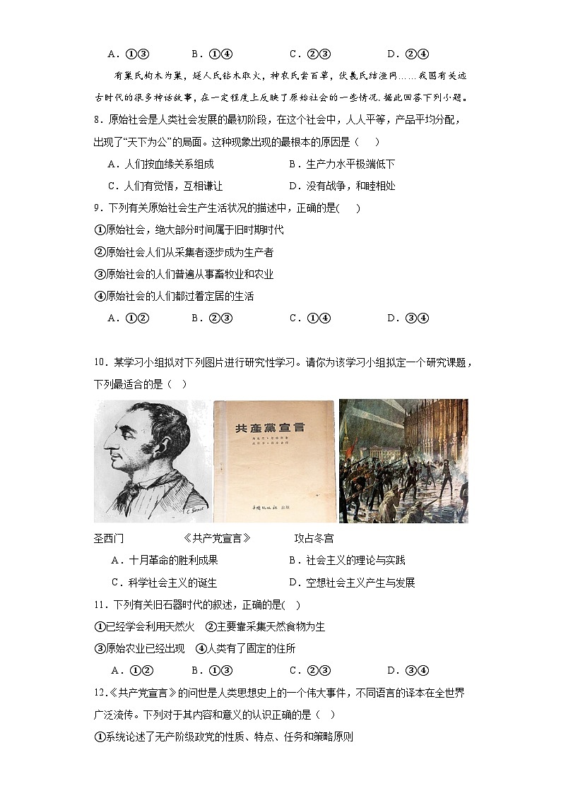 河南省周口恒大中学2023-2024学年高一上学期9月月考政治试题第3页
