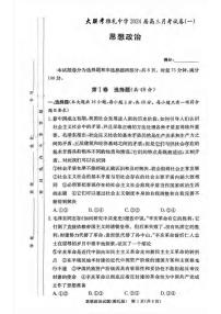 湖南省长沙市大联考雅礼中学2023-2024学年高三上学期月考政治试卷（图片版含答案）