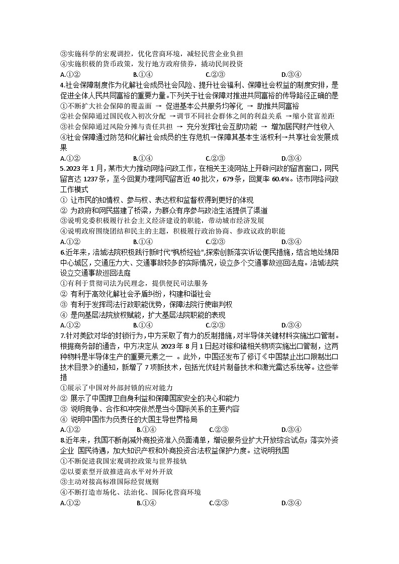 +山东省2023-2024学年高三上学期9月金科大联考政治试题02