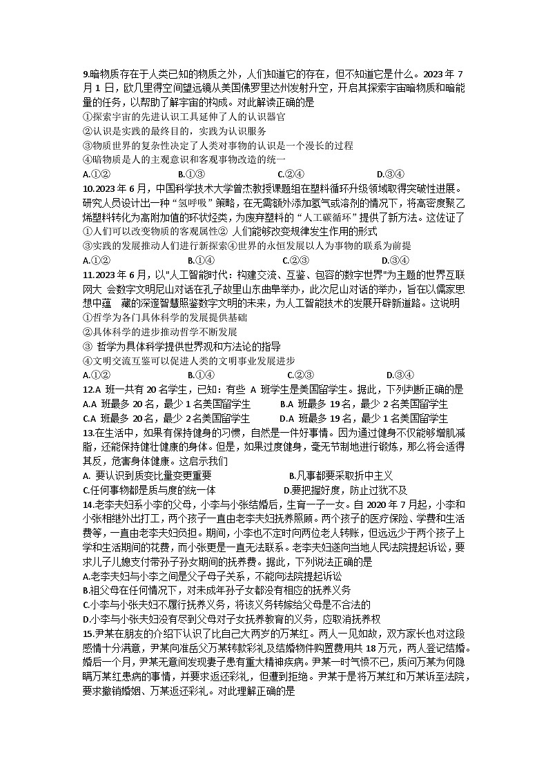 +山东省2023-2024学年高三上学期9月金科大联考政治试题03