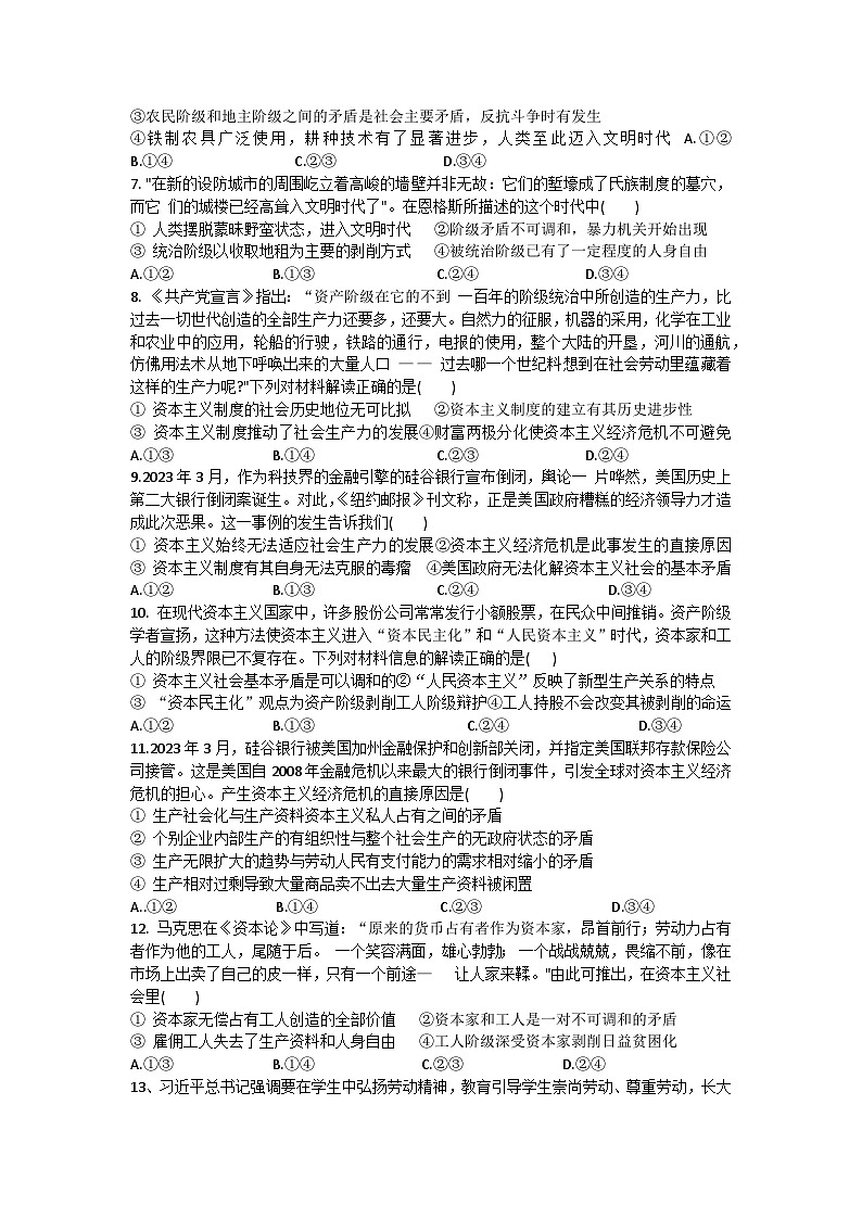 四川省绵阳中学2023-2024学年高一上学期第一次月考试政治试题第2页