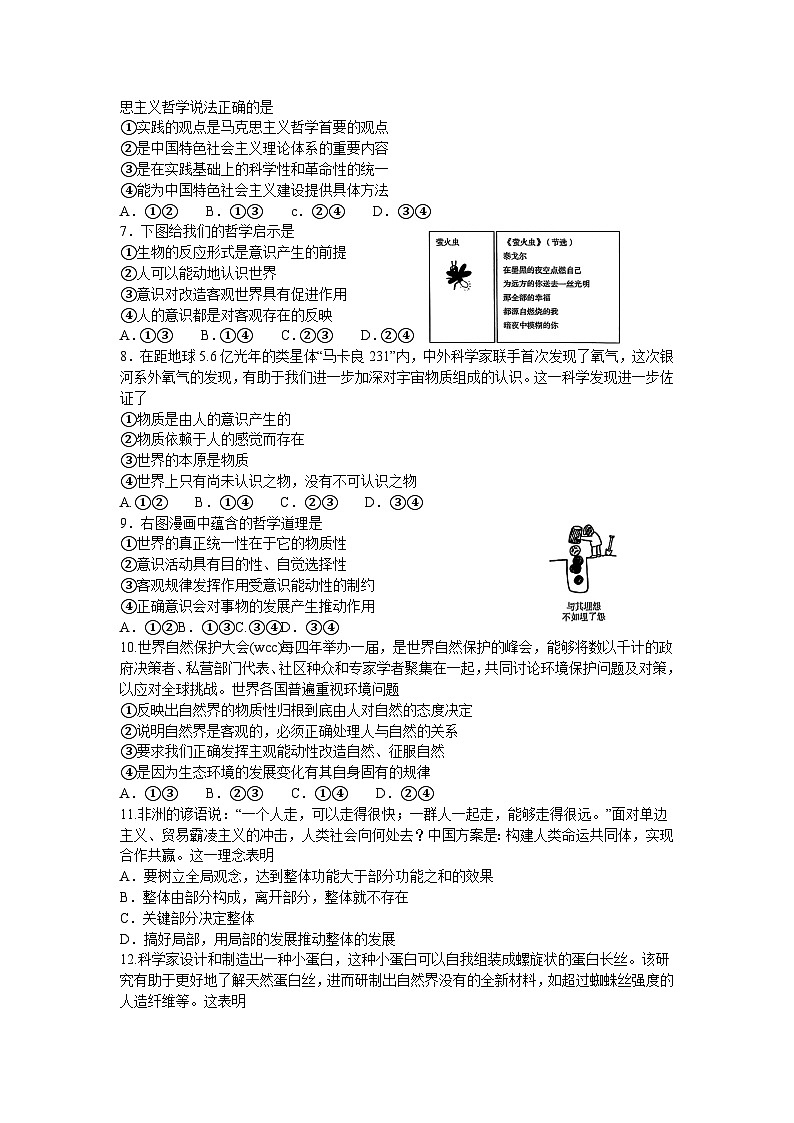 河南省濮阳市2023-2024学年高二上学期9月大联考政治试题第2页