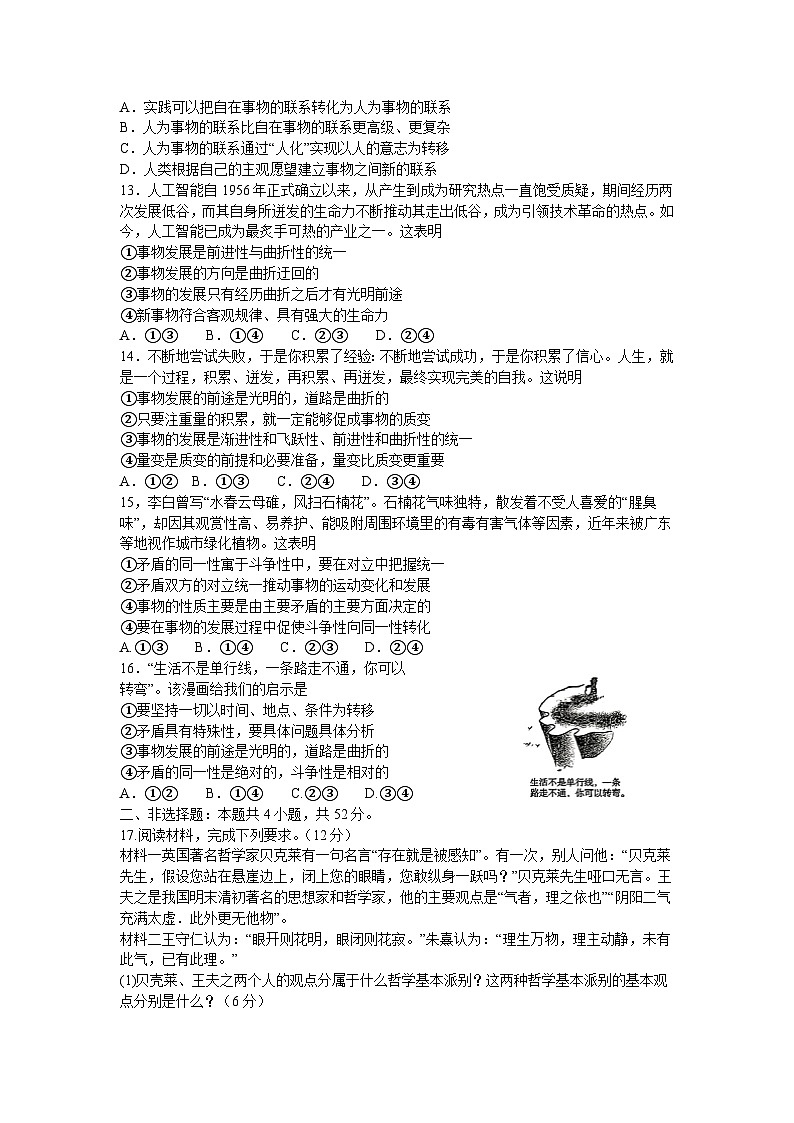 河南省濮阳市2023-2024学年高二上学期9月大联考政治试题第3页