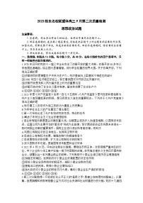 安徽省皖东名校联盟体2023-2024学年高三9月第二次质量检测政治试题