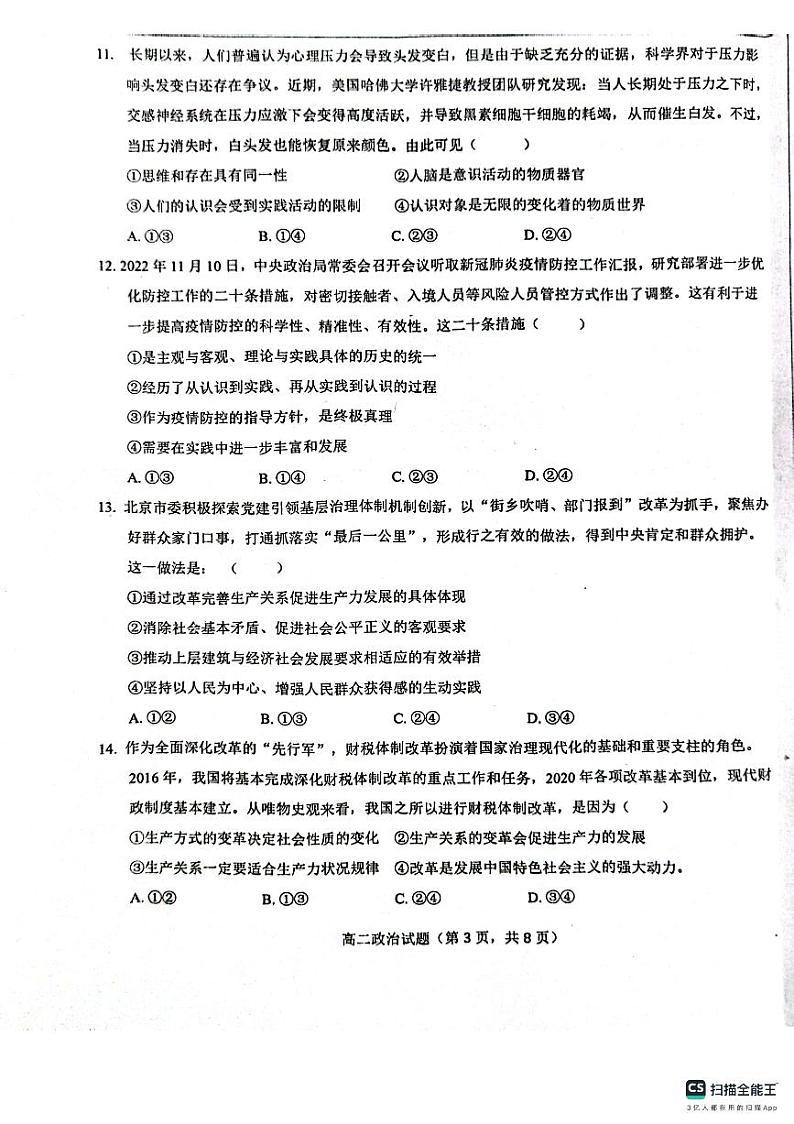 山东省鄄城县第一中学2023-2024学年高二上学期9月月考政治试题第3页