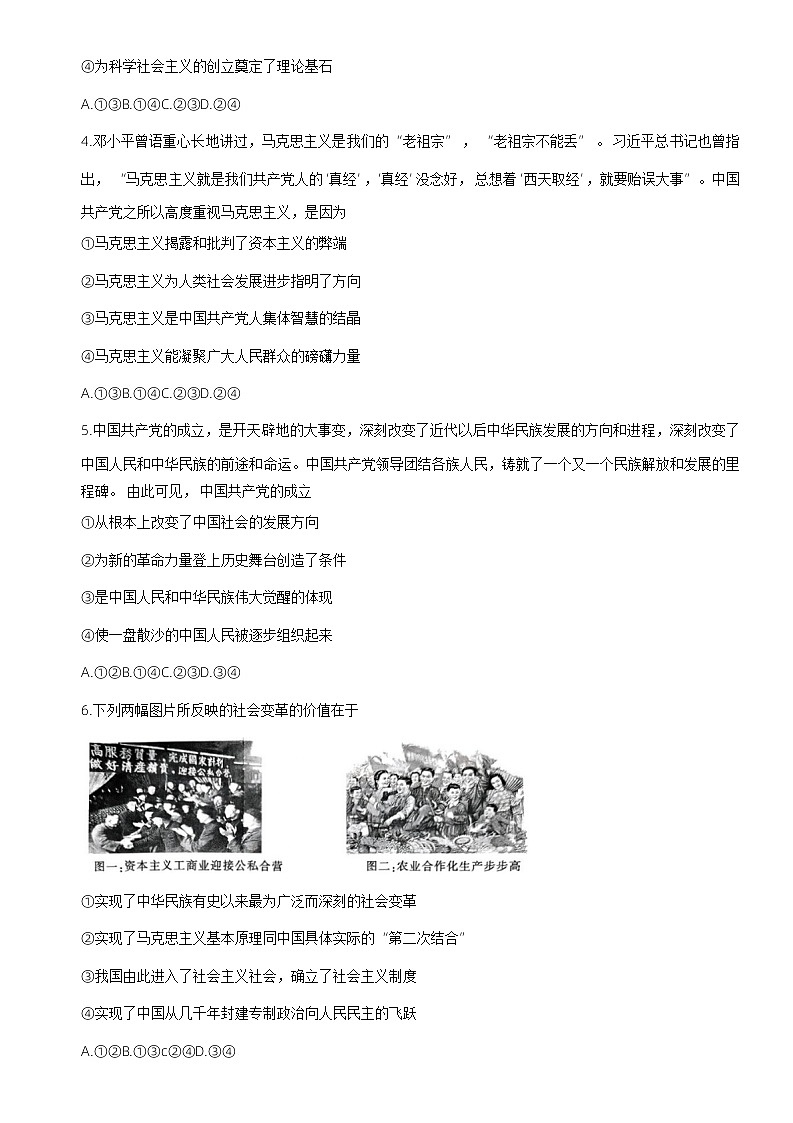 河南省洛阳市创新发展联盟2023-2024学年高三上学期阶段性检测三政治试题第2页