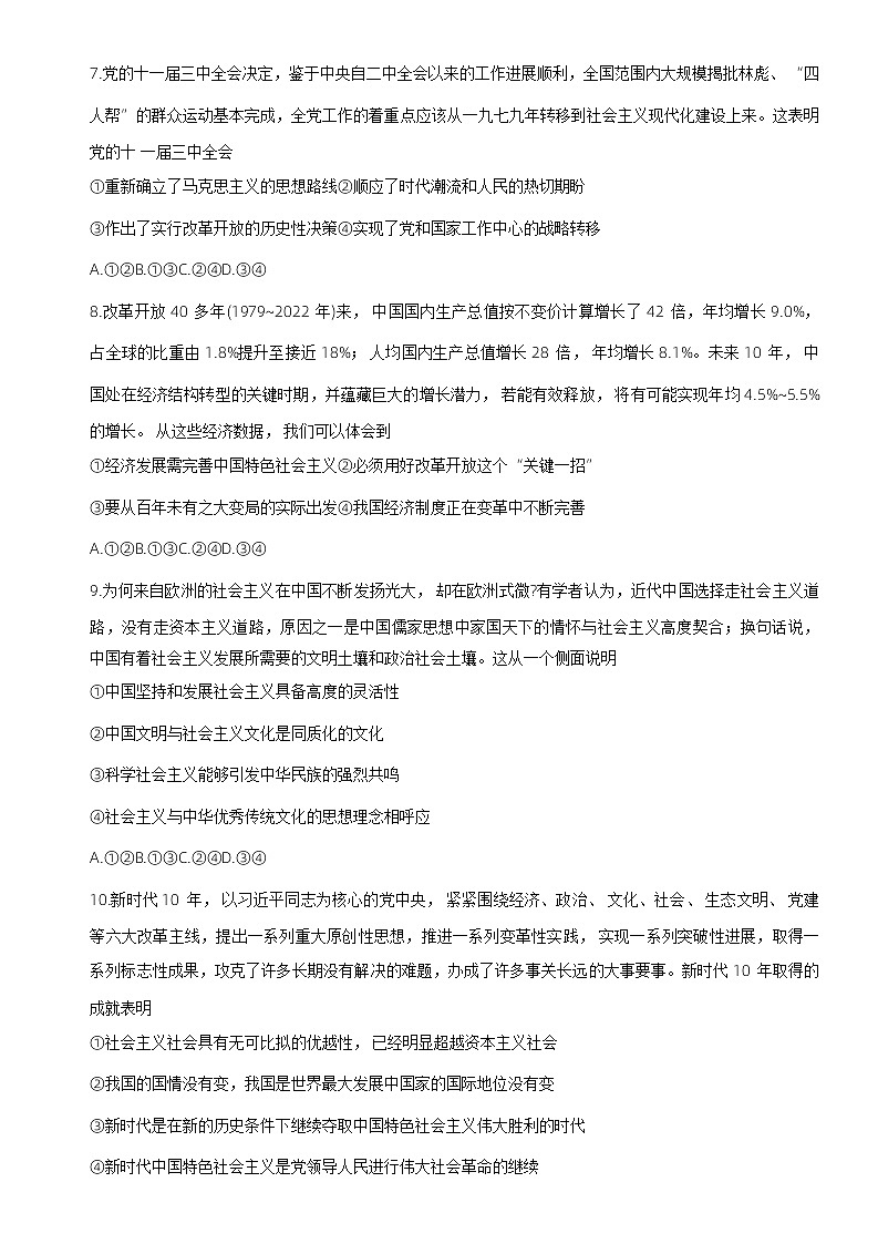 河南省洛阳市创新发展联盟2023-2024学年高三上学期阶段性检测三政治试题第3页