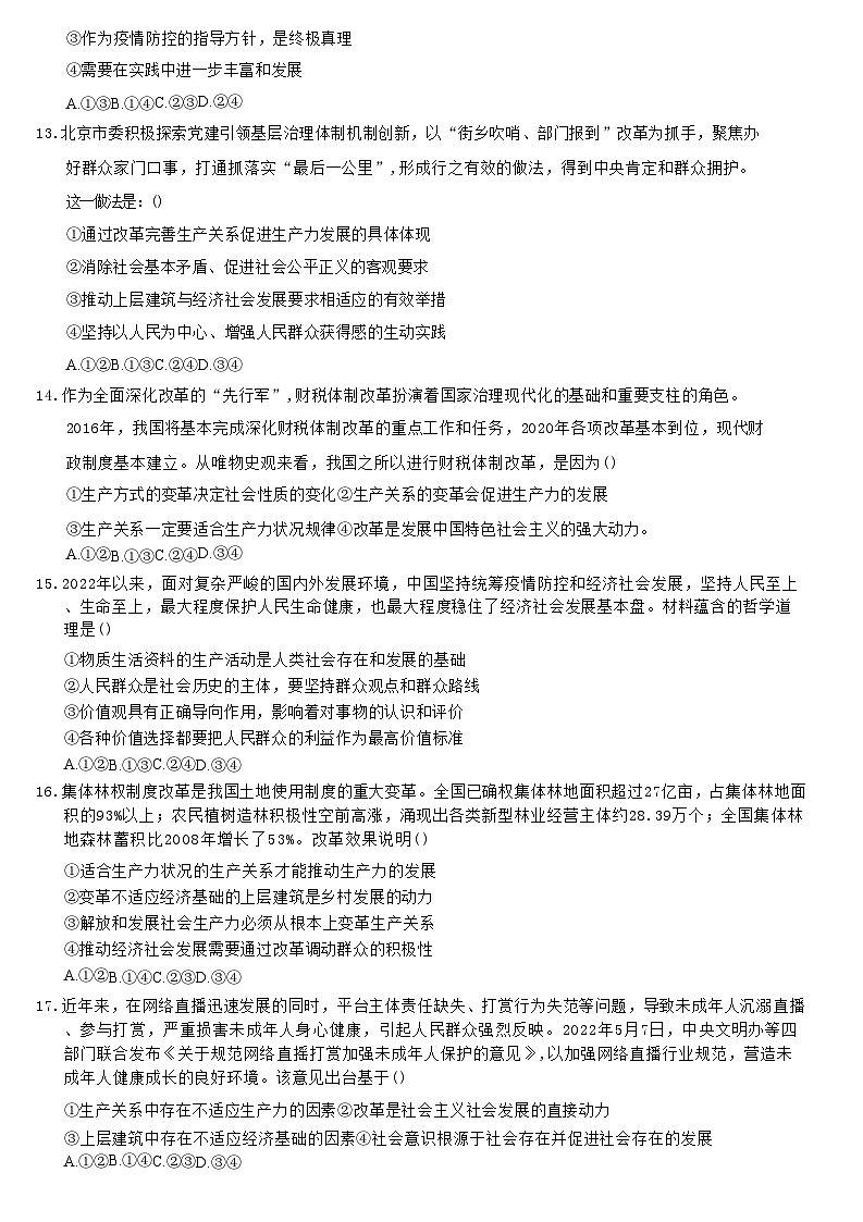山东省鄄城县第一中学2023-2024学年高二上学期9月月考政治试题第3页