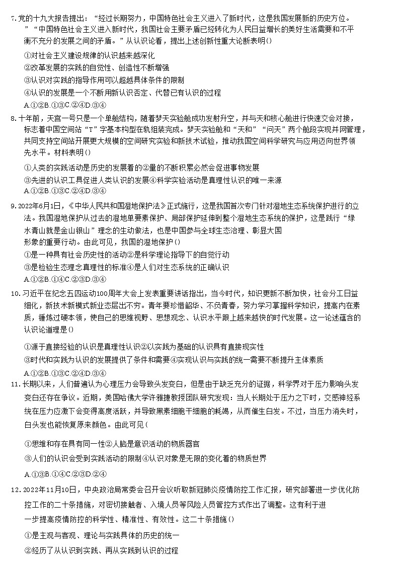 山东省鄄城县第一中学2023-2024学年高二上学期9月月考政治试题（含答案）第2页