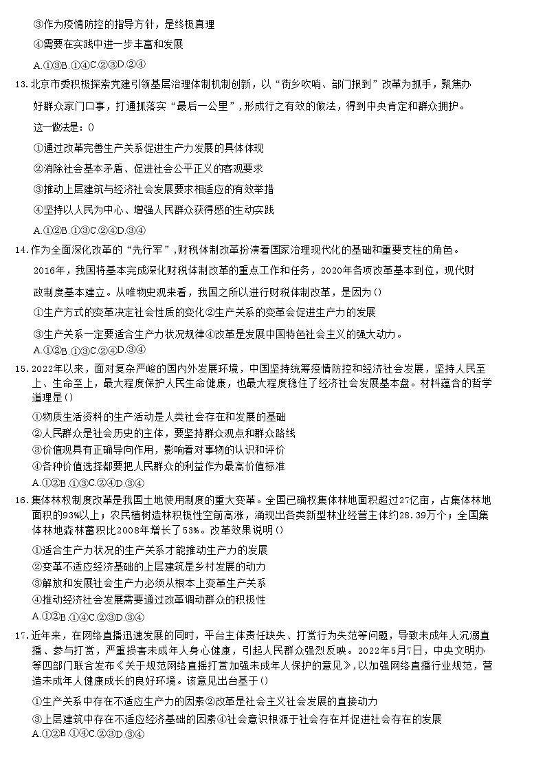 山东省鄄城县第一中学2023-2024学年高二上学期9月月考政治试题（含答案）第3页
