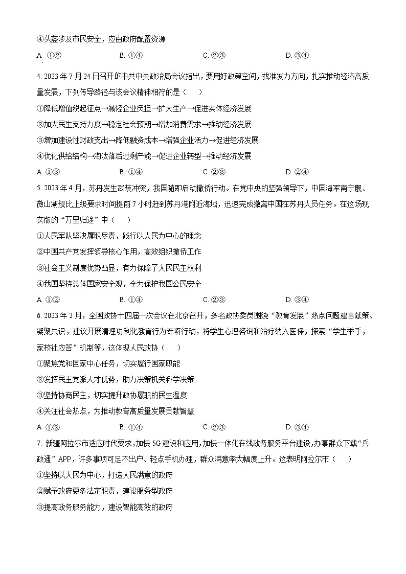 湖北省黄冈市2023-2024学年高三上学期9月调研考试政治试题（原卷版）第2页
