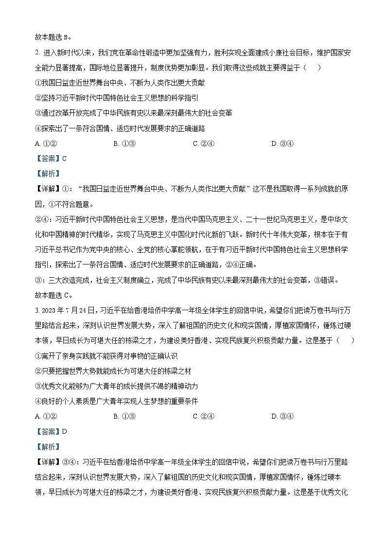 2024武汉部分学校高三9月调研考试政治试卷含解析02