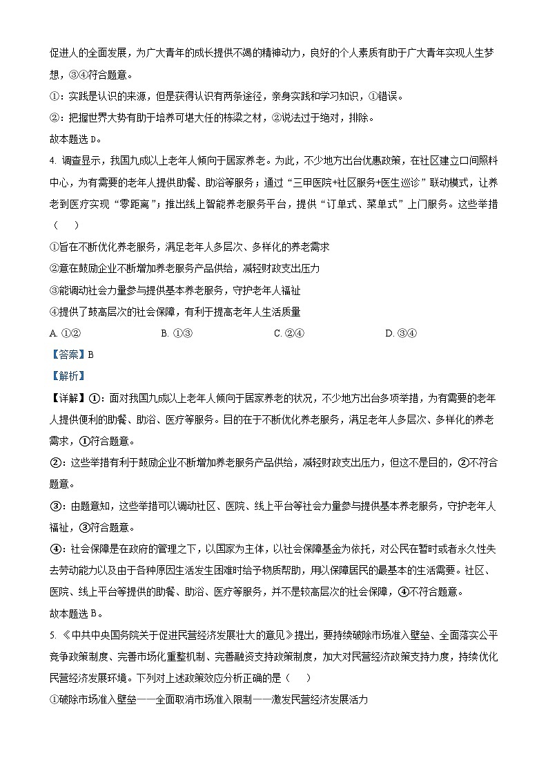 2024武汉部分学校高三9月调研考试政治试卷含解析03