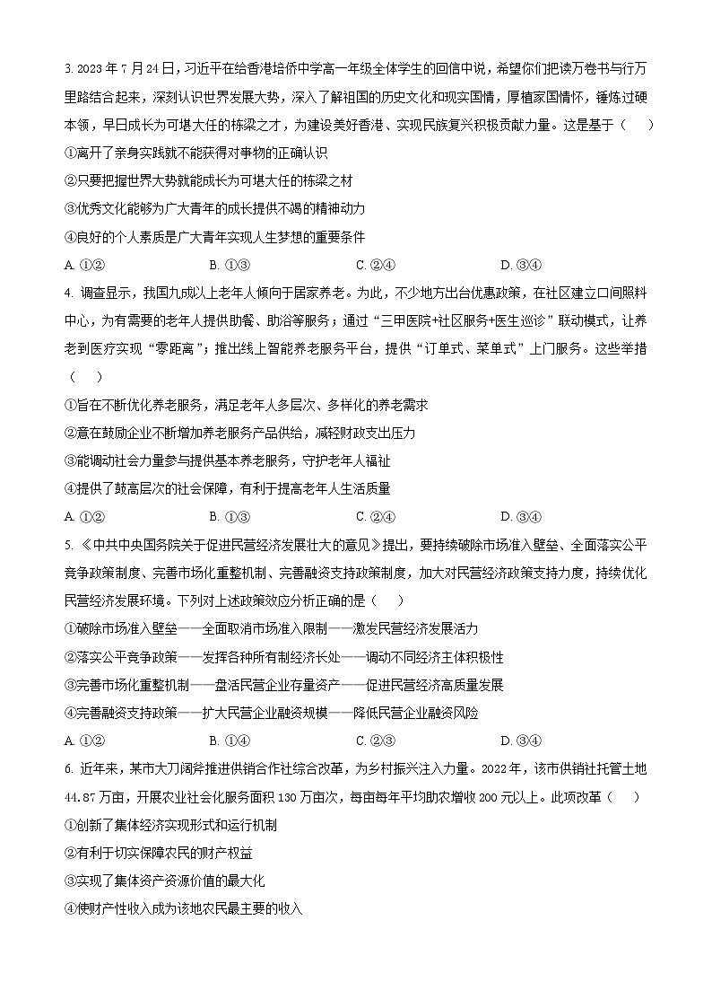 2024武汉部分学校高三9月调研考试政治试卷含解析02