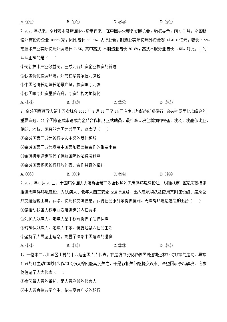 2024武汉部分学校高三9月调研考试政治试卷含解析03