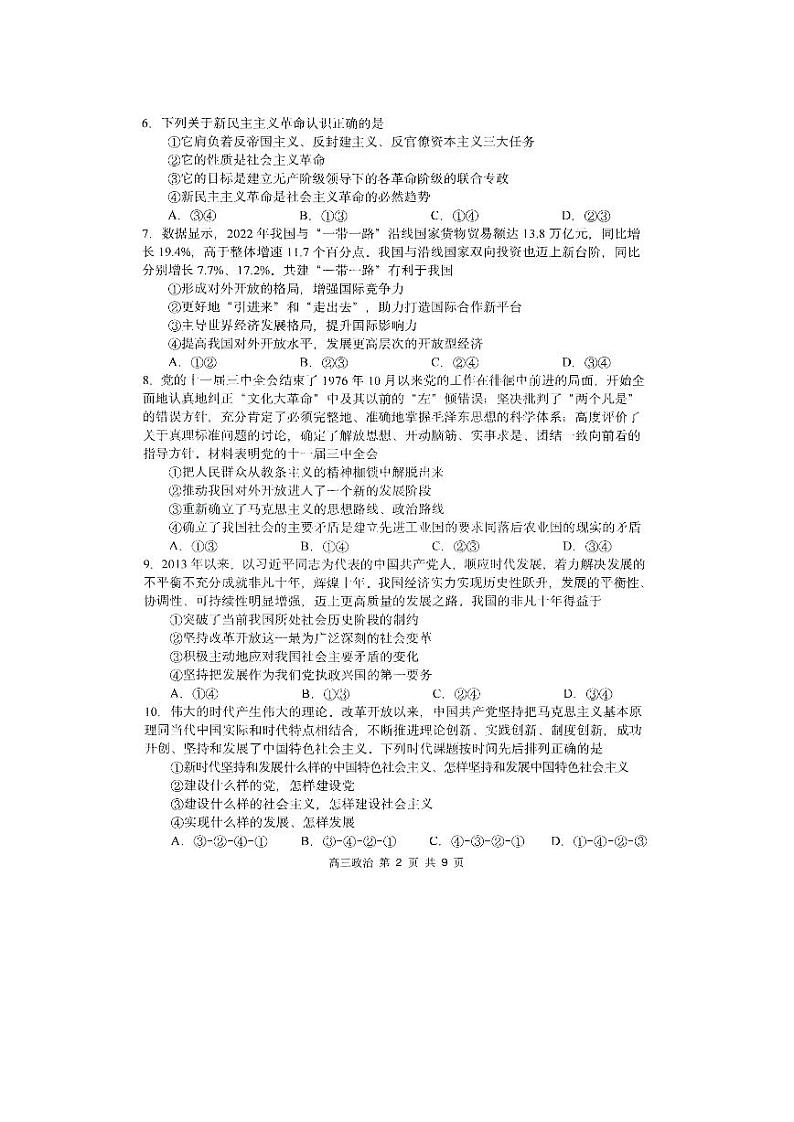 2024省哈尔滨三中高三上学期第二次验收考试政治PDF版含答案第2页
