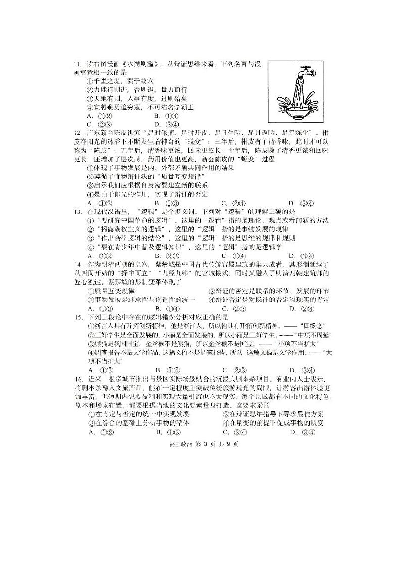 2024省哈尔滨三中高三上学期第二次验收考试政治PDF版含答案第3页