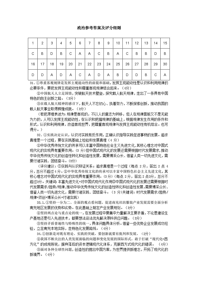 2023南充高级中学高二下学期期中考试政治含答案01