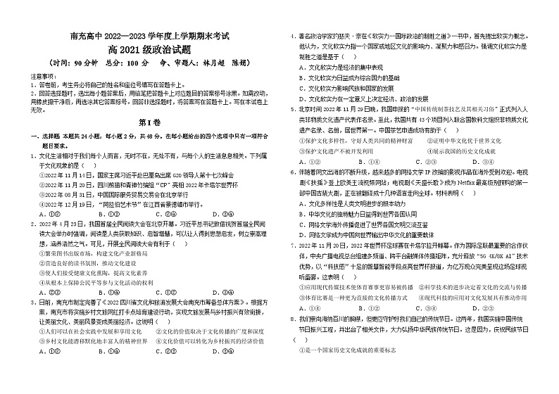 高二政治期末考试试题第1页