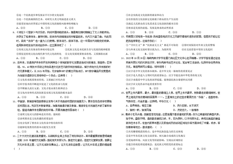 高二政治期末考试试题第2页