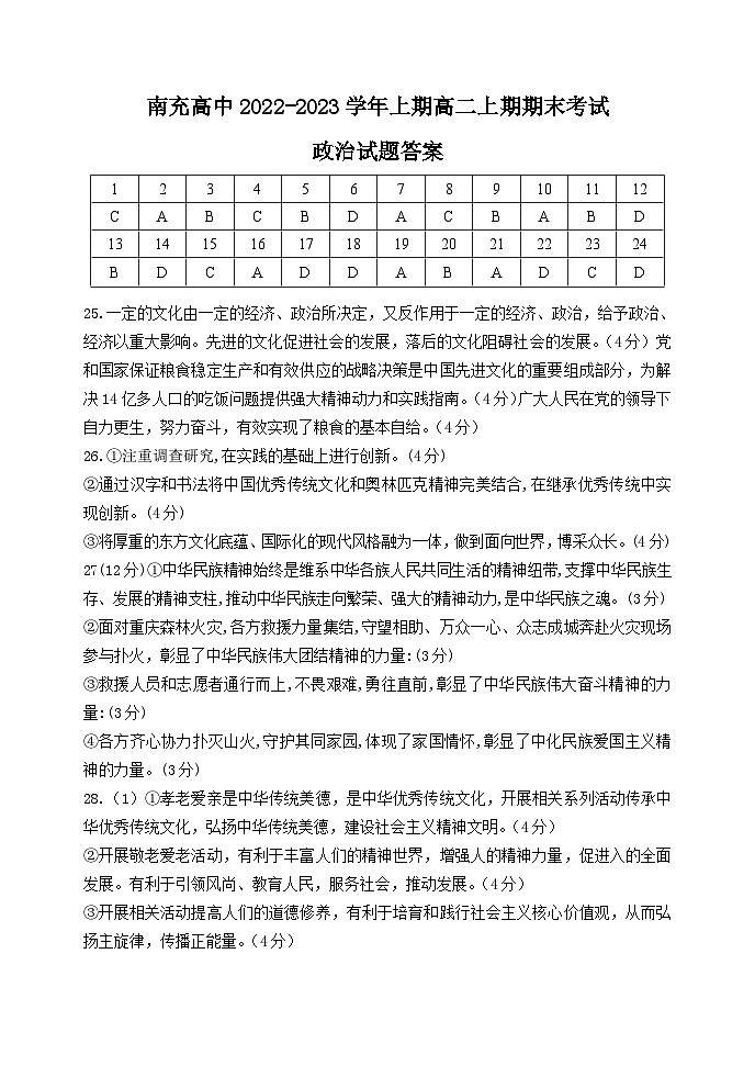 政治期末答案第1页