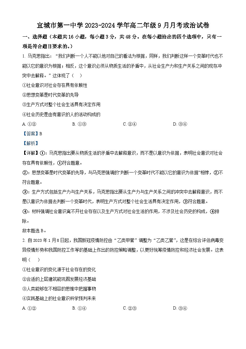 2024宜城一中高二上学期9月月考政治试题含解析01